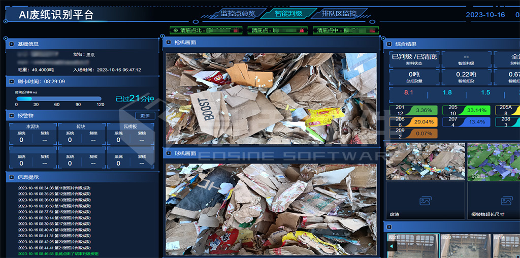 5AI廢紙識(shí)別平臺(tái)，智能判級(jí)模塊樣例原型 拷貝.jpg